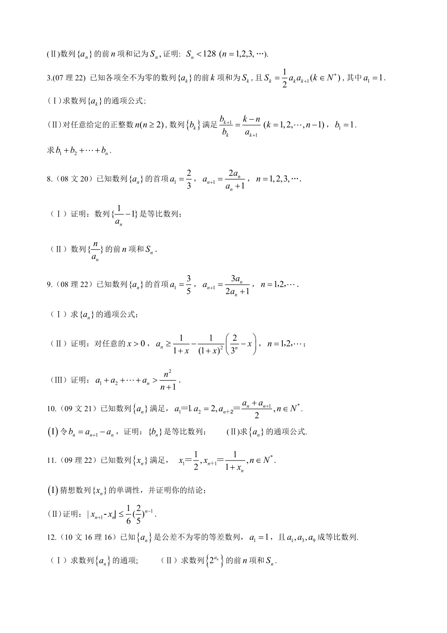 陕西高考数学试题分类数列.doc_第2页