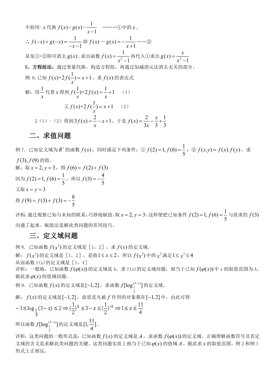 高考数学中抽象函数的解法大全(含习题).doc_第2页