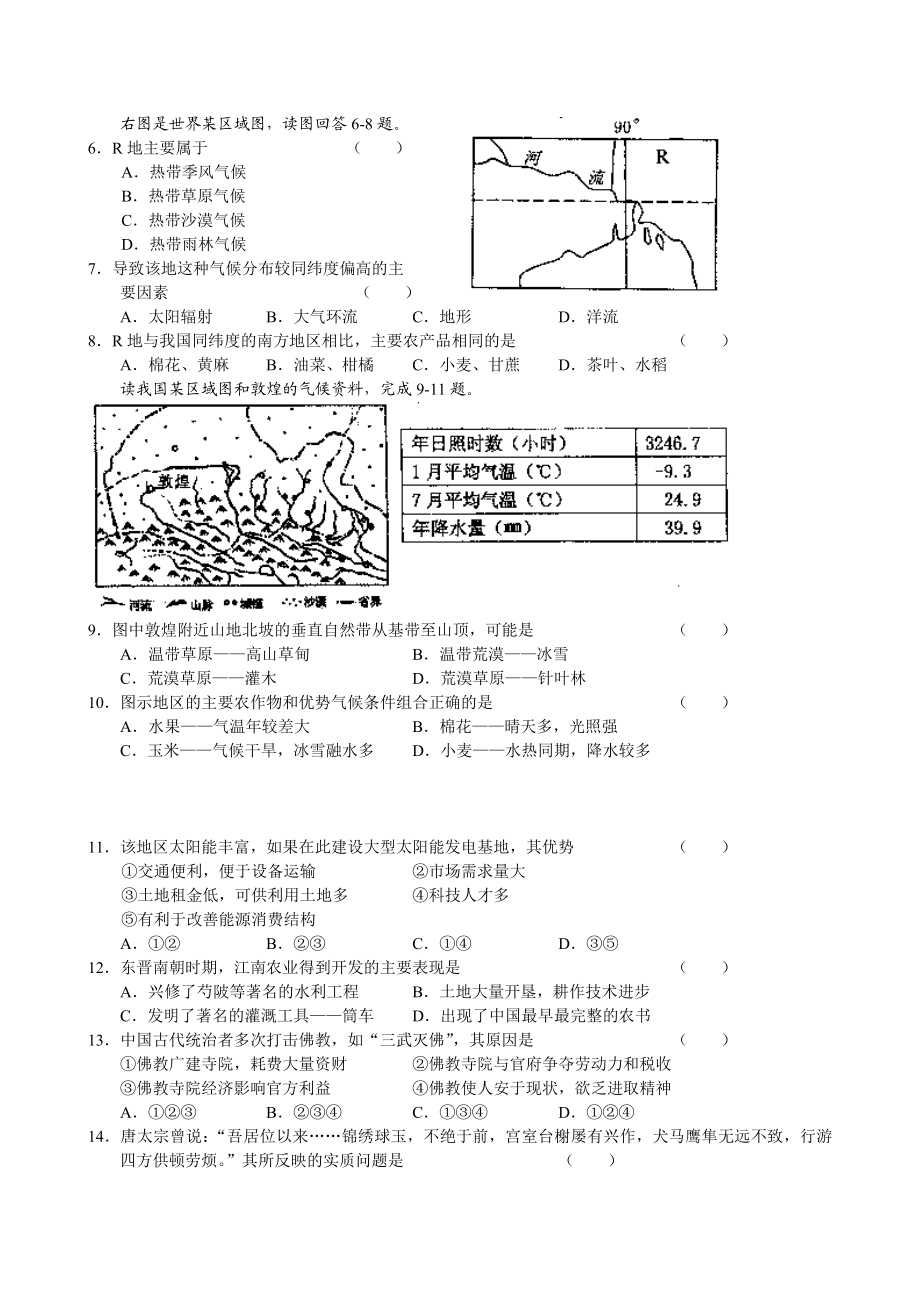 重庆市南开中学高三级12月月考文综.doc_第2页