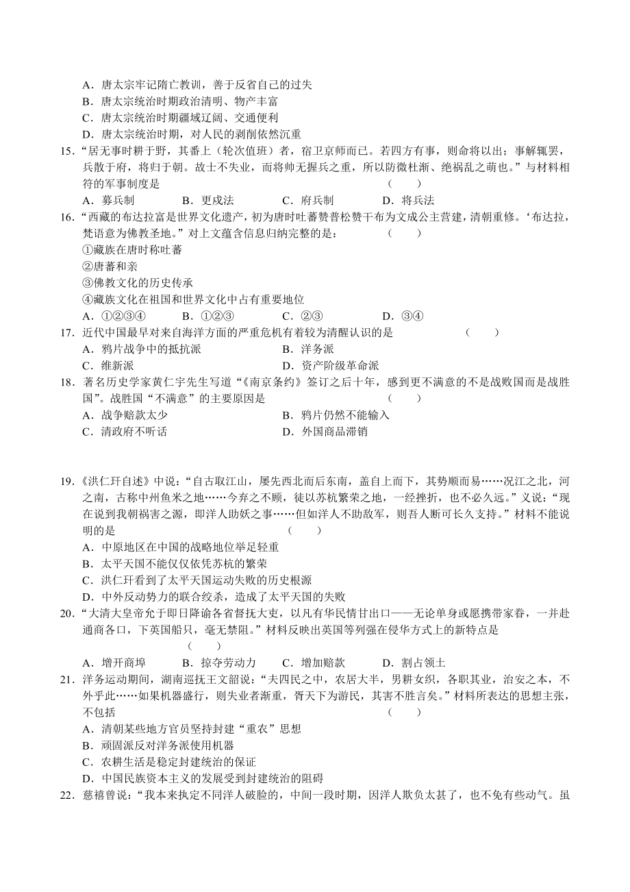 重庆市南开中学高三级12月月考文综.doc_第3页