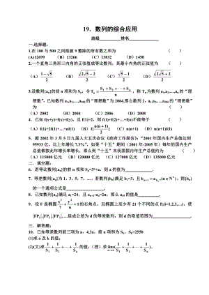 高考数学第一轮复习19数列的综合应用.doc