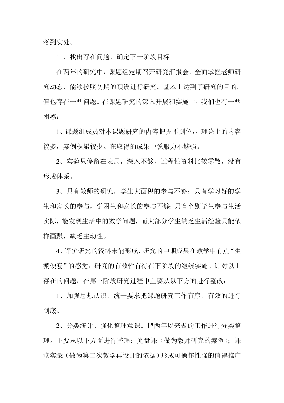 小学英语多元化评价策略的研究中期阶段报告.doc_第2页