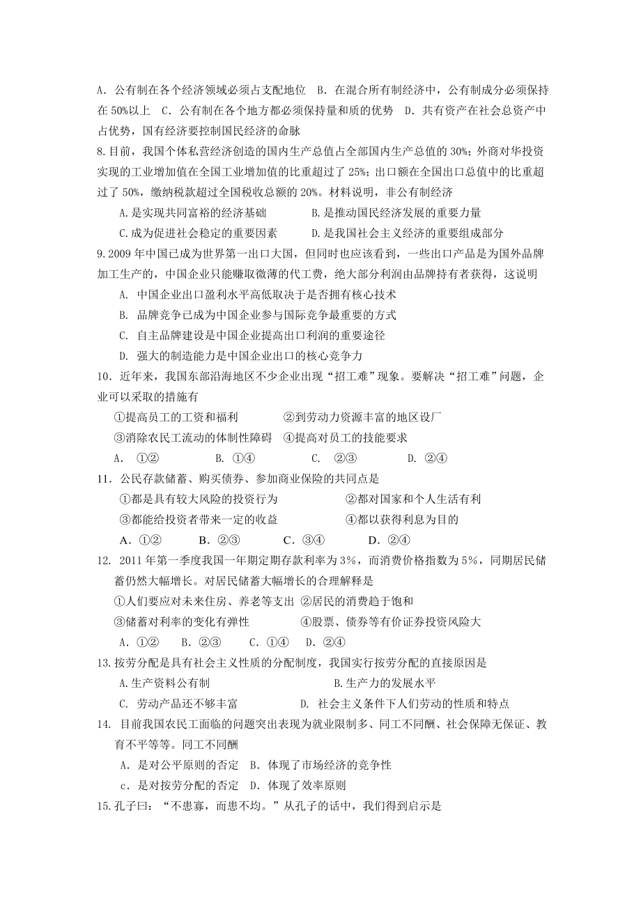 人教版高一思想政治期末质量检测试题 　.doc_第2页