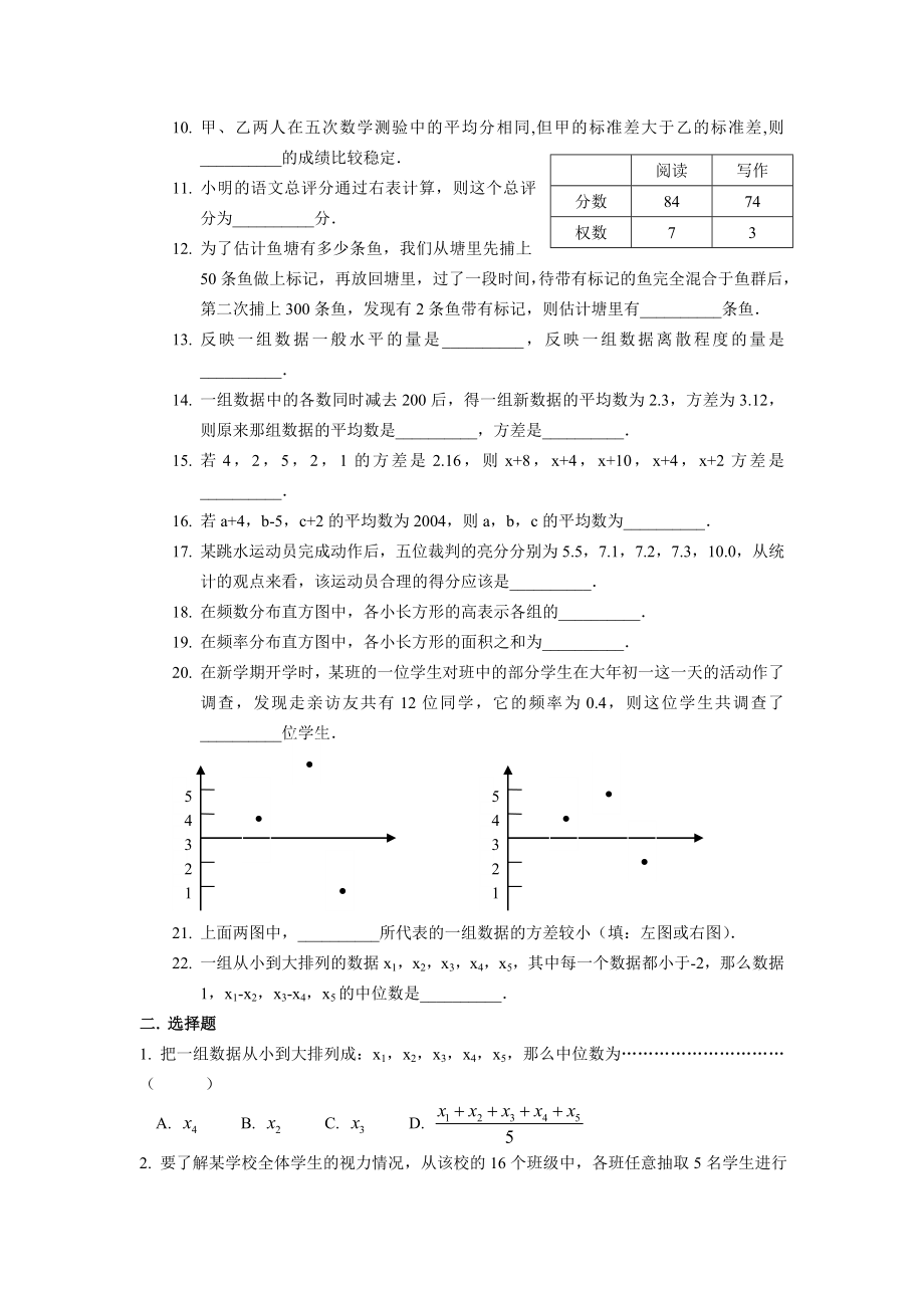 第五单元 数据整理和概率统计.doc_第2页