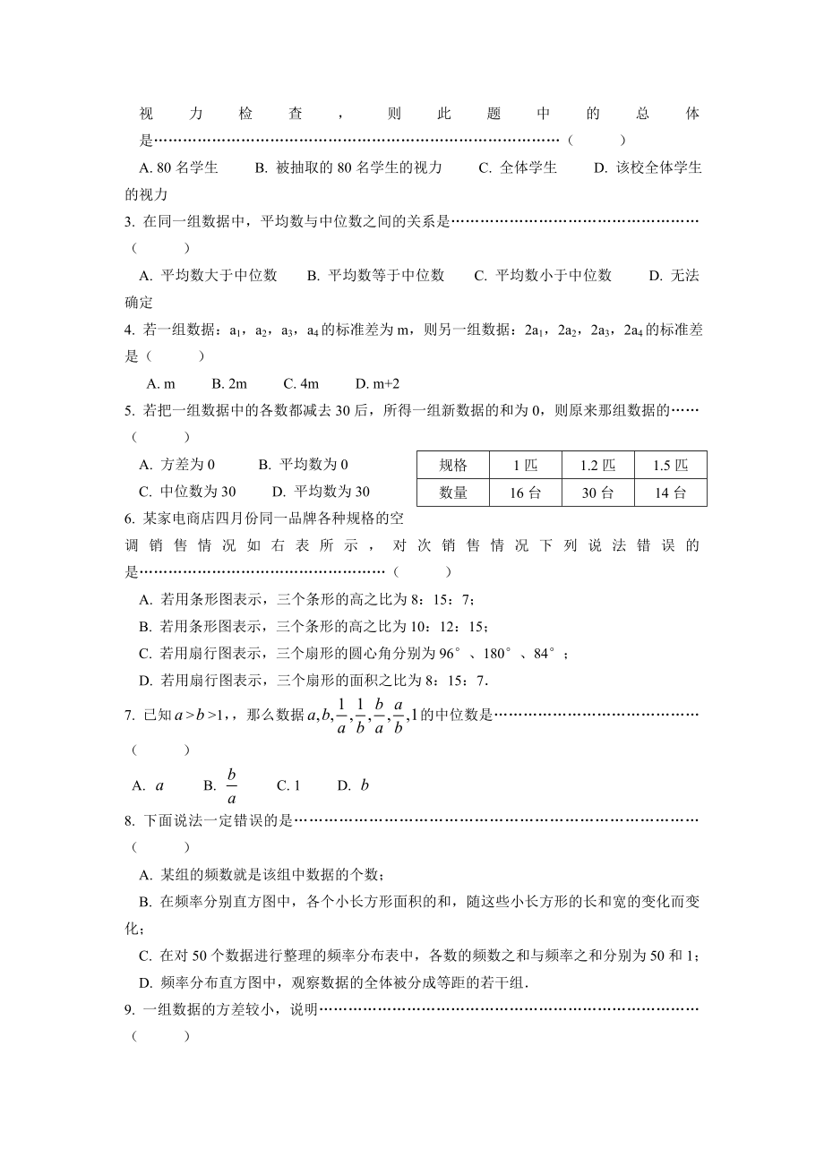 第五单元 数据整理和概率统计.doc_第3页