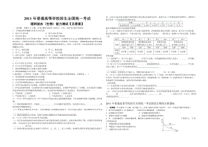 普通高等学校招生全国统一考试理科综合(生物)试题【无答案】 .doc