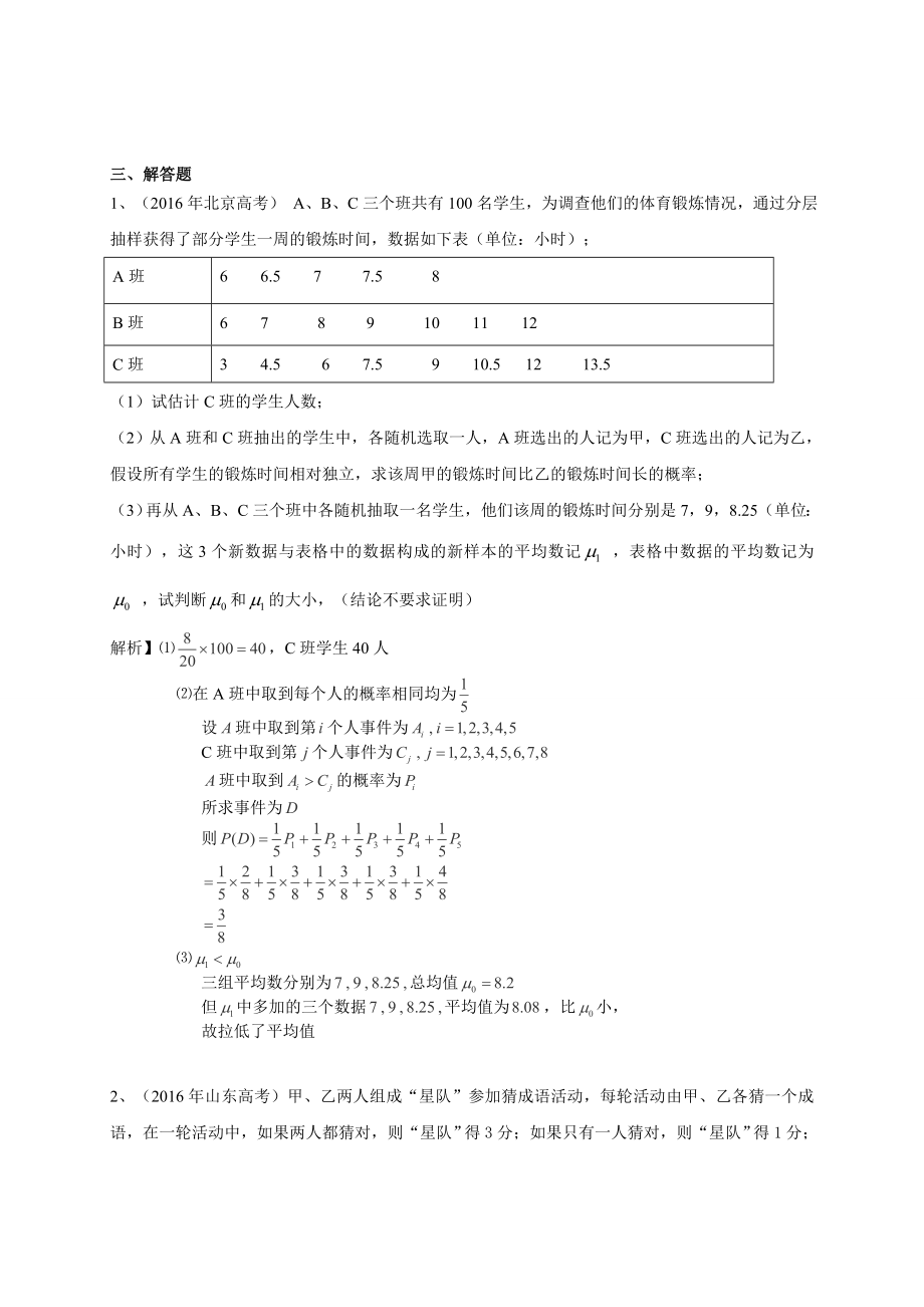 高考数学理试题分类汇编：统计与概率(含答案).doc_第3页