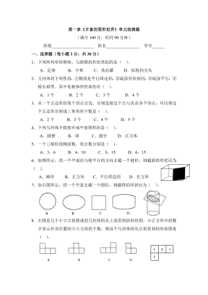 《丰富的图形世界》单元检测.doc