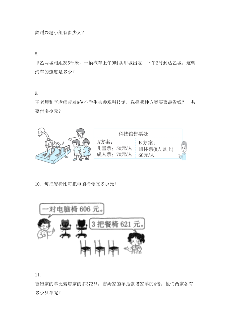 三年级上学期数学解决问题专项完美版北师大.doc_第2页