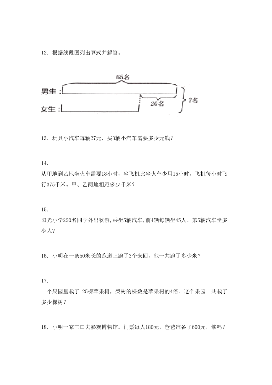 三年级上学期数学解决问题专项完美版北师大.doc_第3页