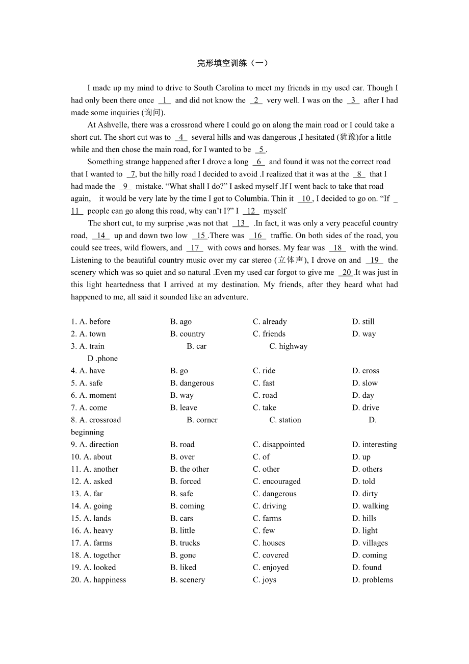 最新高考英语完形填空精选练习100篇[上].doc_第1页