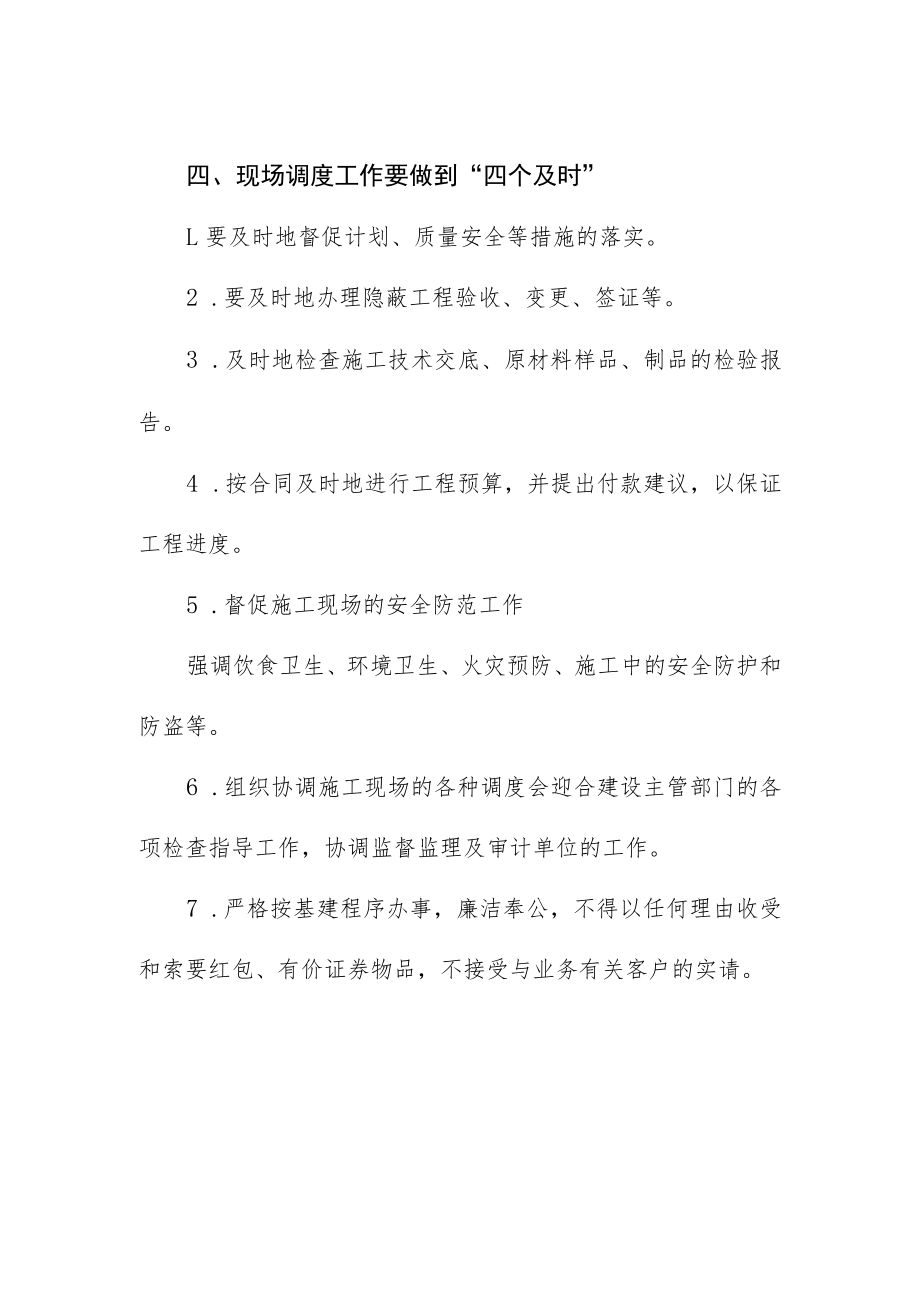 妇幼保健院基建施工管理制度.docx_第2页