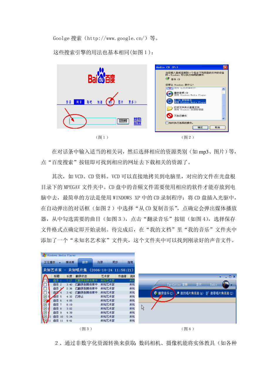 音乐教学中数字化资源的获取和运用.doc_第2页