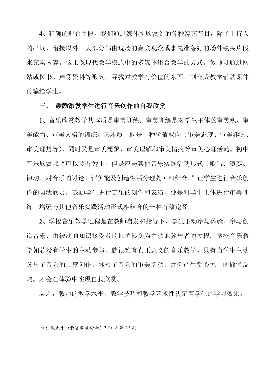 浅谈中学音乐欣赏课的教学策略.doc_第3页