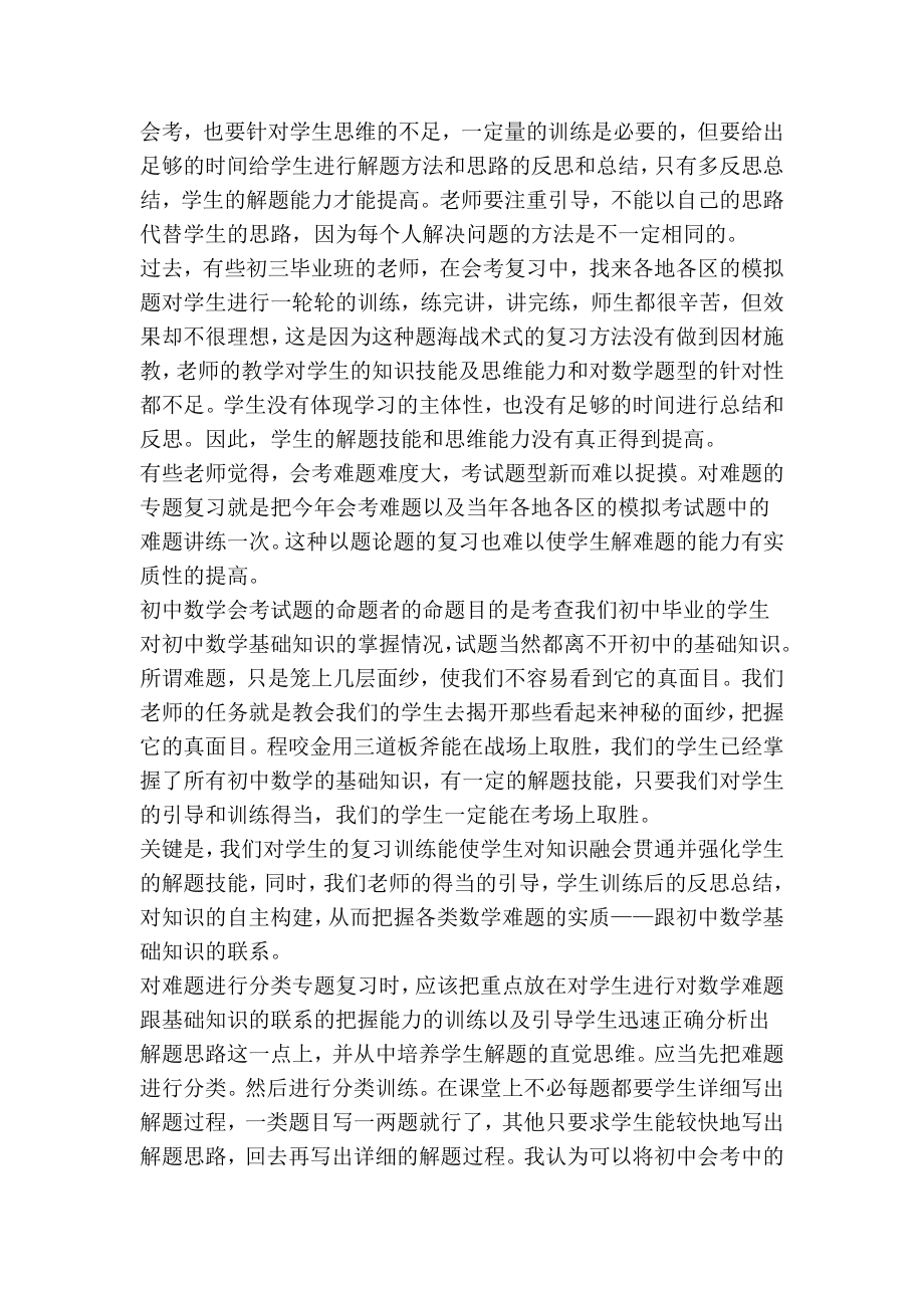 教会学生解初中数学会考中的难题.doc_第2页