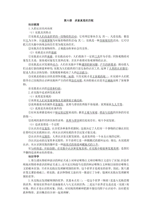 导航(第六课 求索真理的历程)(孙逸豪推荐) 高二政治ppt课件教案 人教版.doc