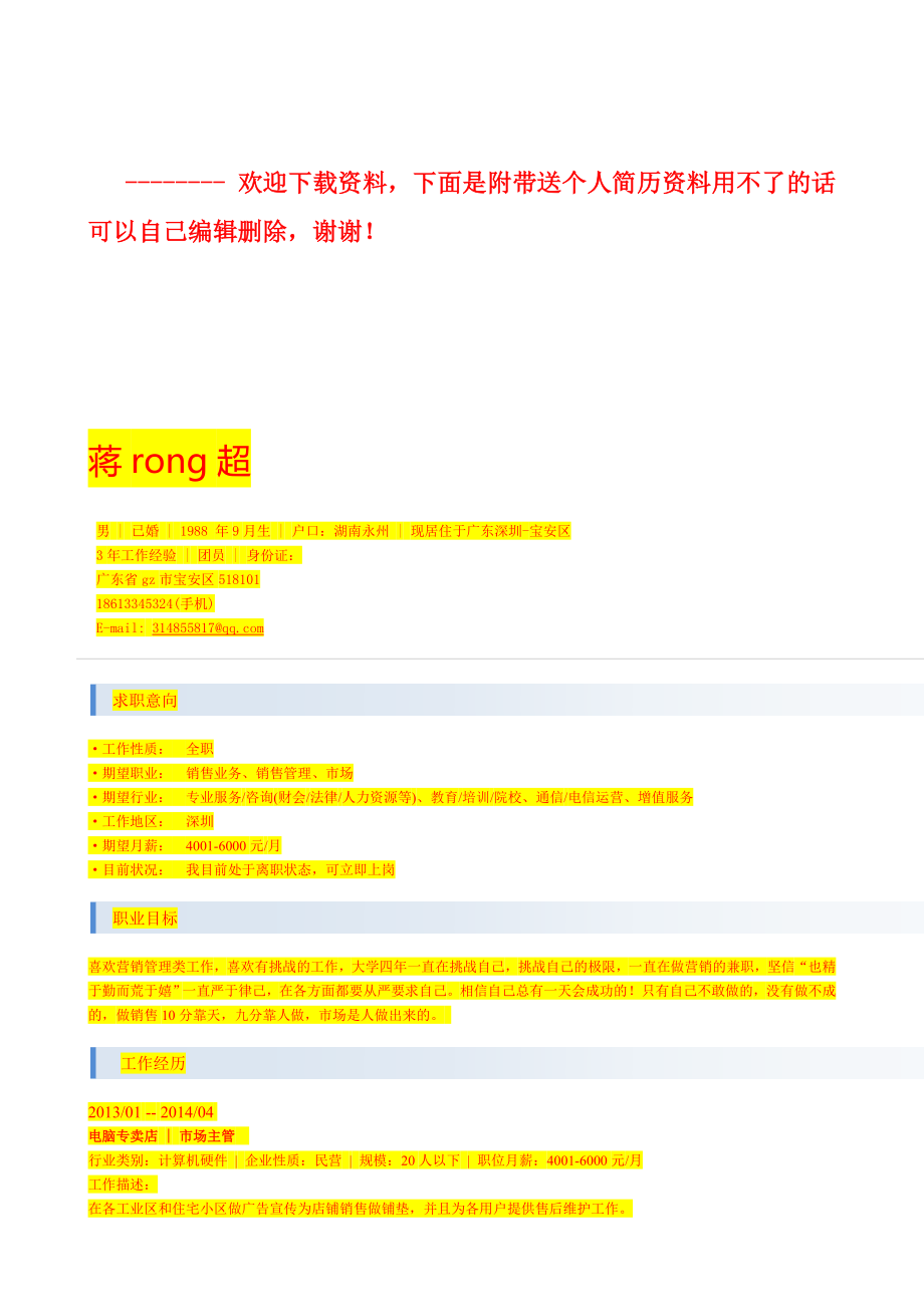 义务教育学业质量监测小学数学模拟试题B卷(四级).doc_第3页