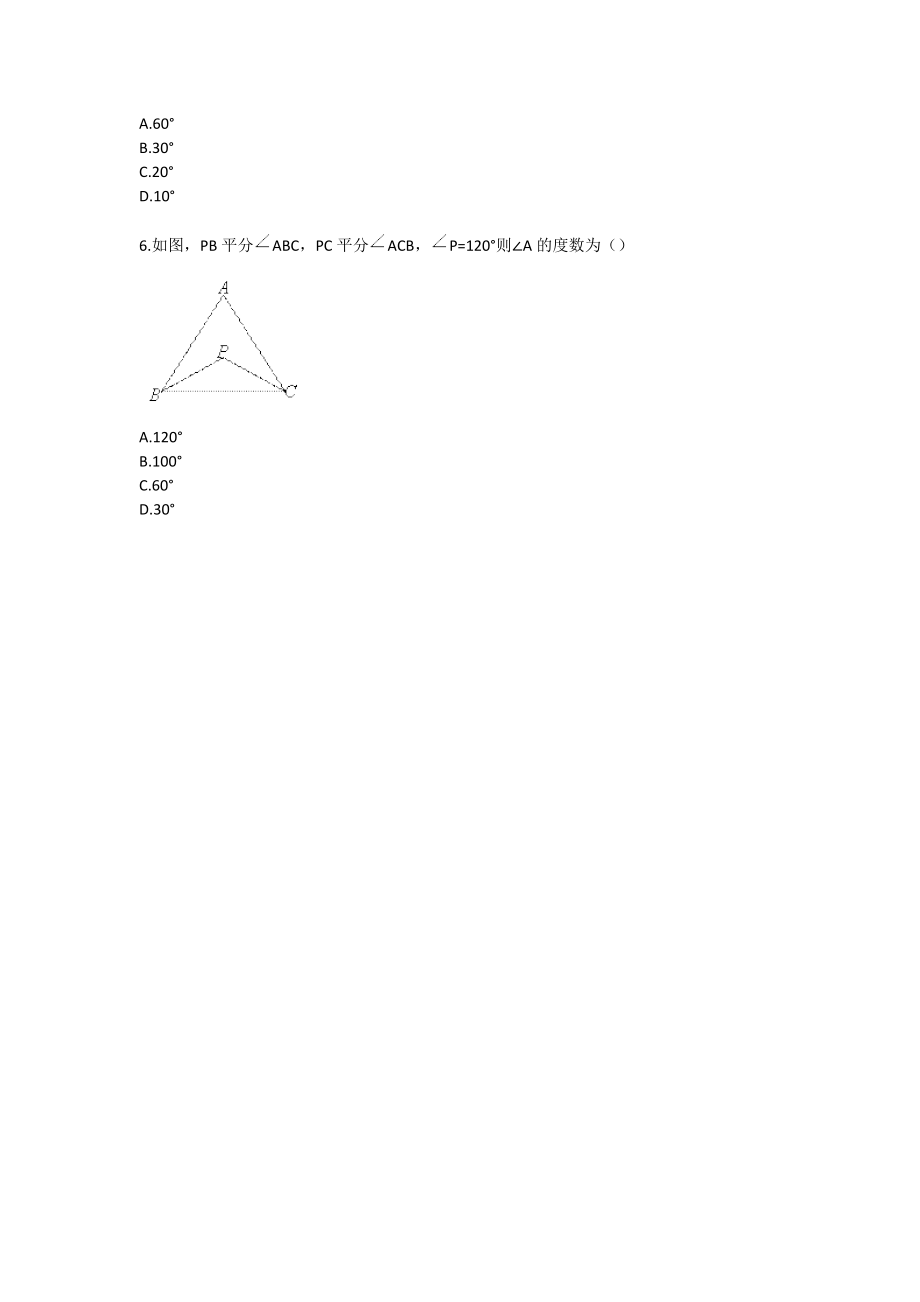 七级下册数学同步拔高（综合 强化）北师版三角形的线与角.doc_第2页