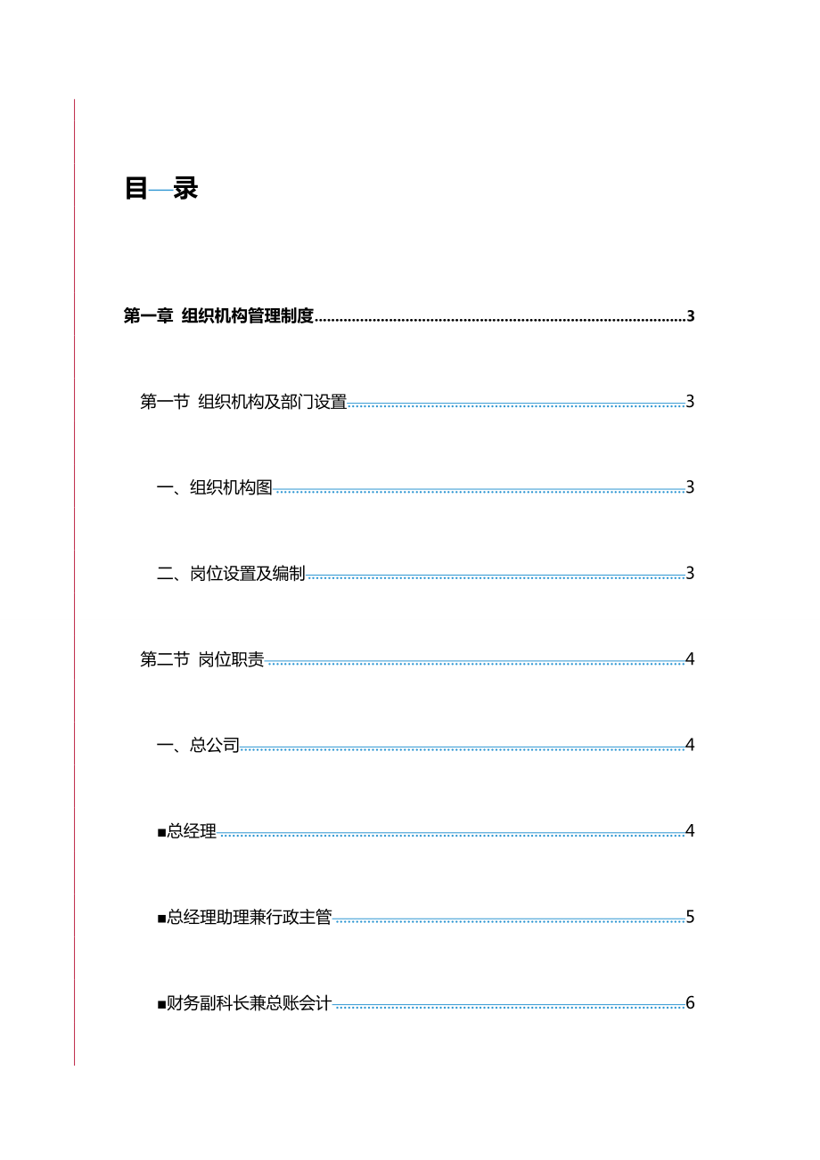 (园林工程)园林景观公司管理制度.doc_第2页