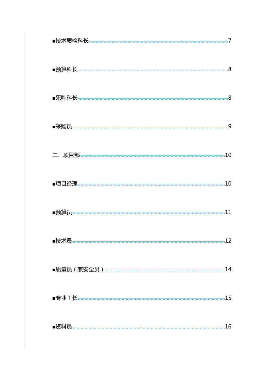 (园林工程)园林景观公司管理制度.doc_第3页