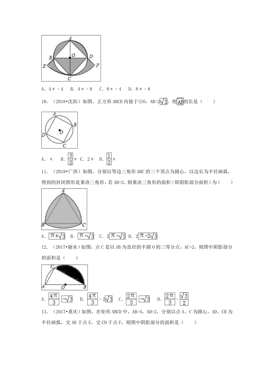 三年中考真题九年级数学上册第二十四章圆24.4弧长和扇形面积同步练习.doc_第3页