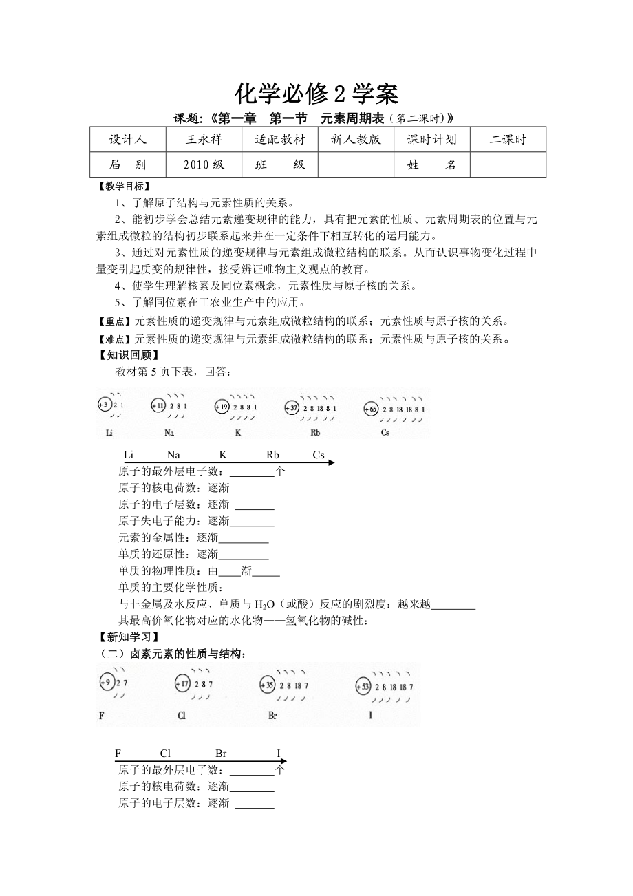 高中化学必修二学案导学.doc_第1页