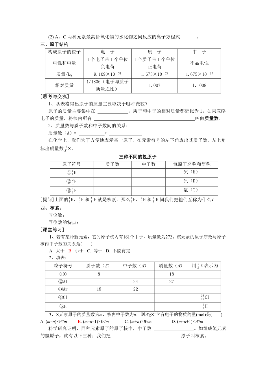 高中化学必修二学案导学.doc_第3页