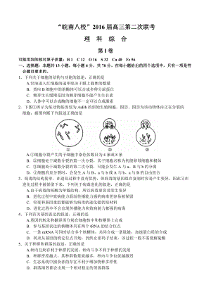 安徽省“皖南八校”高三第二次联考理综试题带答案.doc