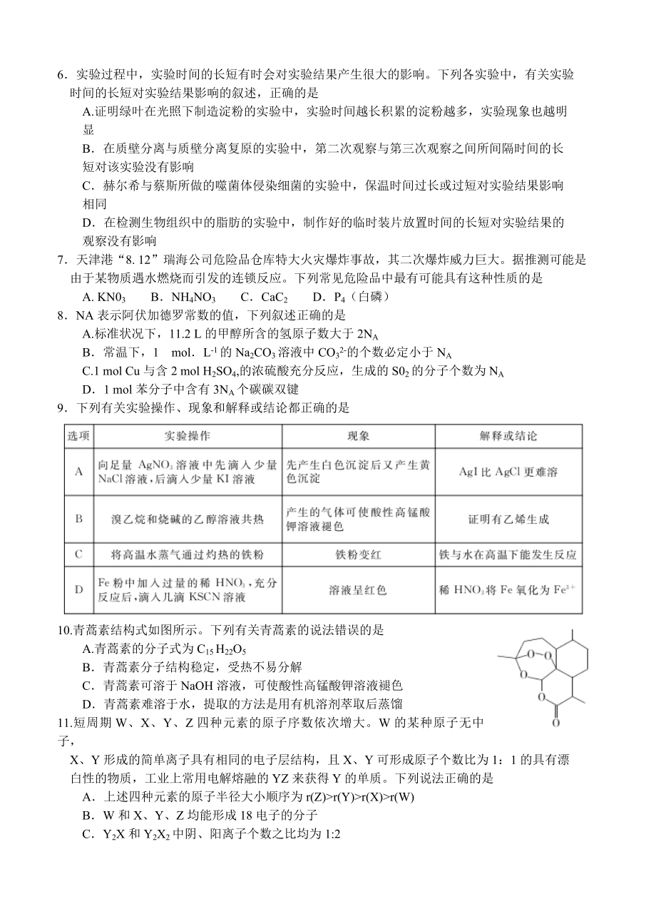 安徽省“皖南八校”高三第二次联考理综试题带答案.doc_第2页