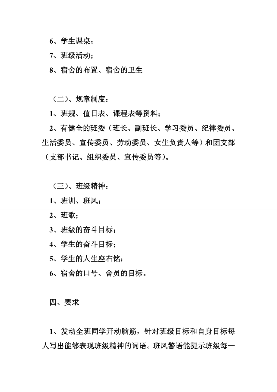 高中班级文化建设方案.doc_第3页