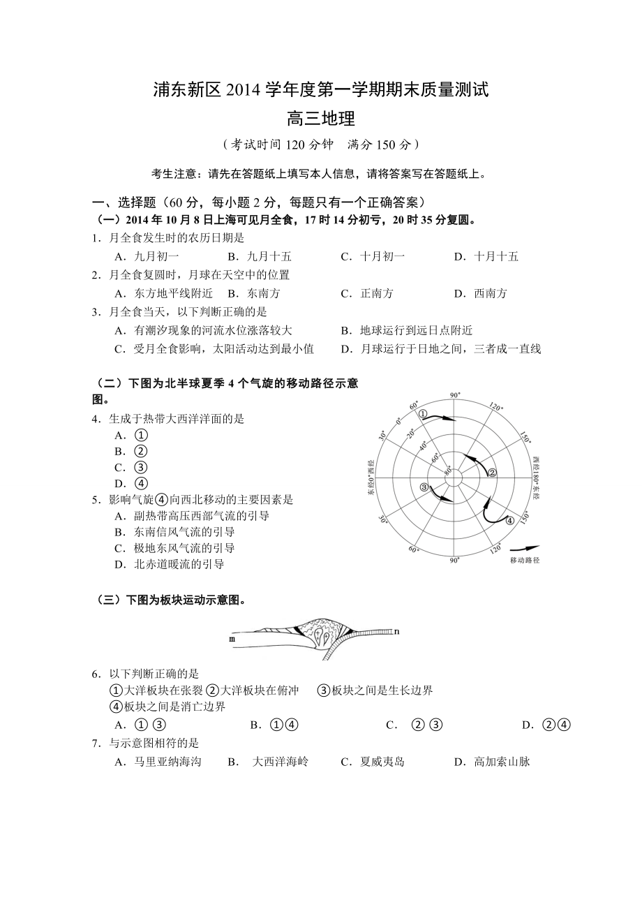 2825011125浦东新区高三地理一模试卷.doc_第1页