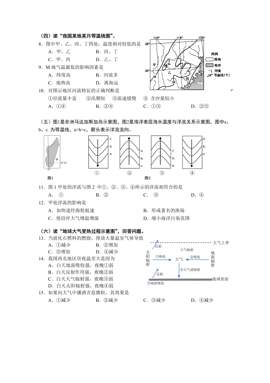 2825011125浦东新区高三地理一模试卷.doc_第2页