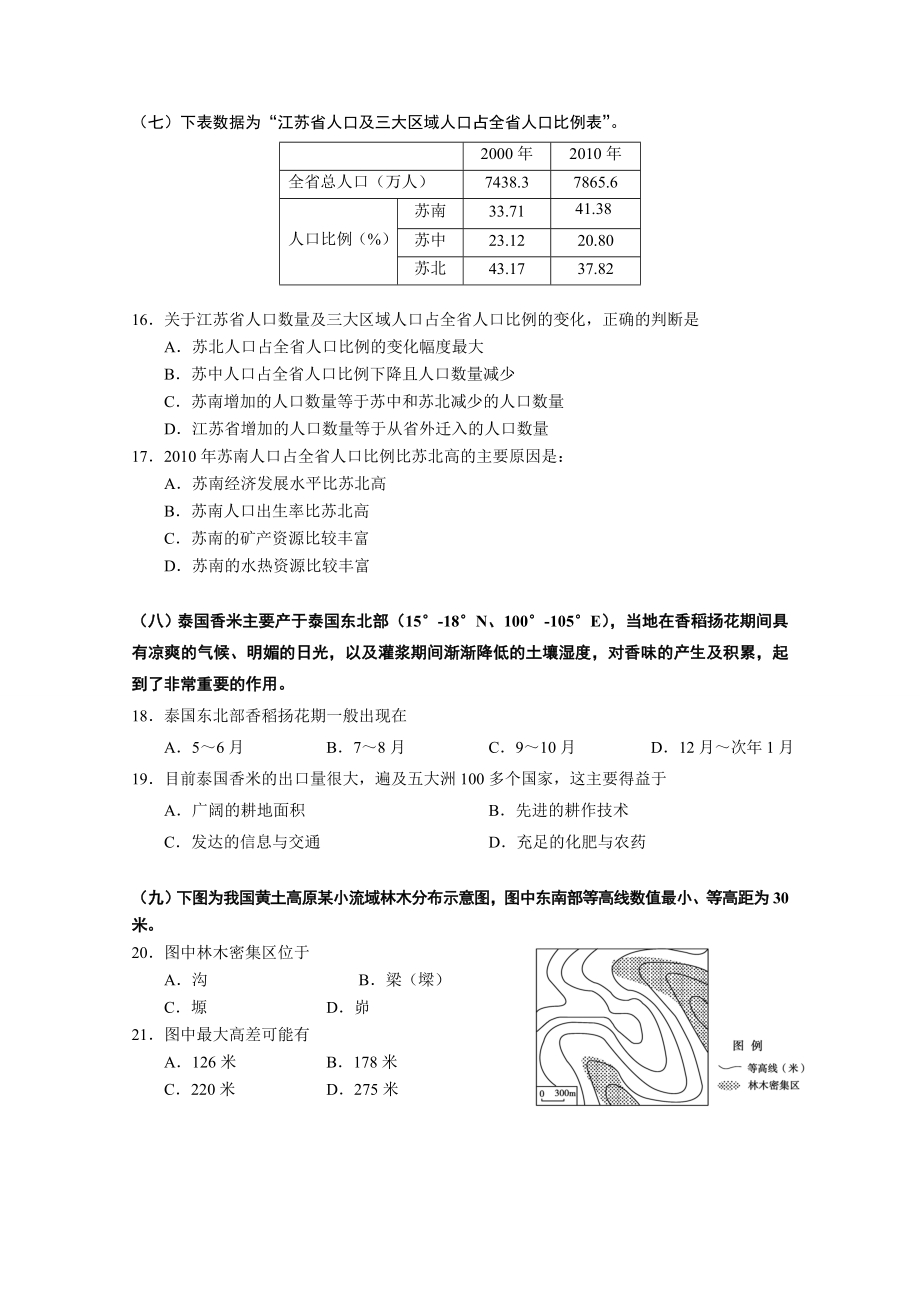 2825011125浦东新区高三地理一模试卷.doc_第3页