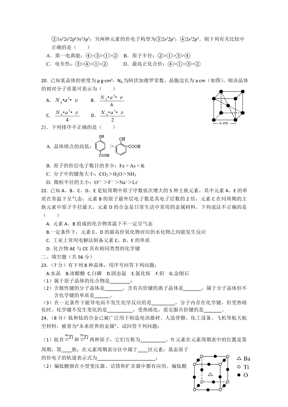 新疆乌鲁木齐一中—高二下学期期中考试(化学).doc_第3页