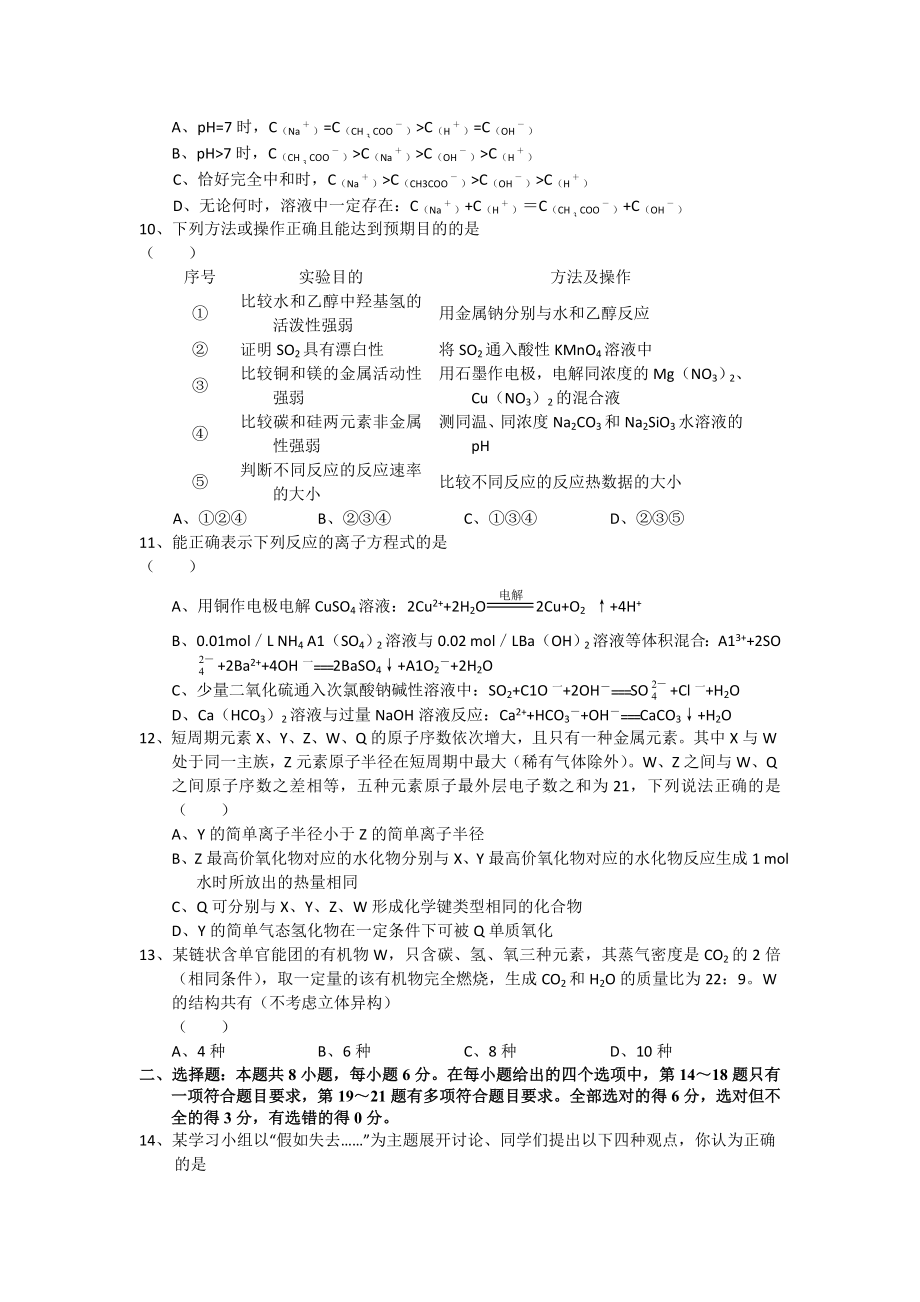 湖北省武汉二中高三高考模拟（一）理综（A卷） Word版含答案（高考） .doc_第3页