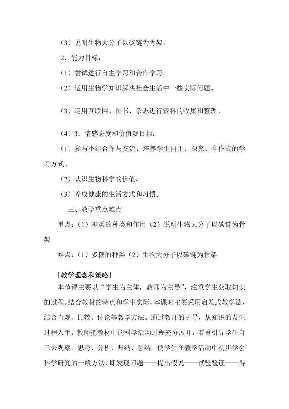 [资料]细胞中的糖类和脂质教案.doc_第2页