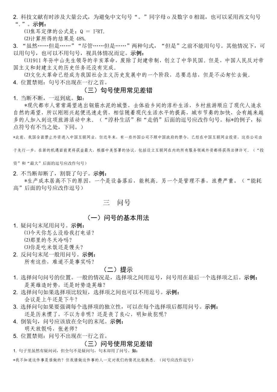 [知识]标点符的常见用法.doc_第2页