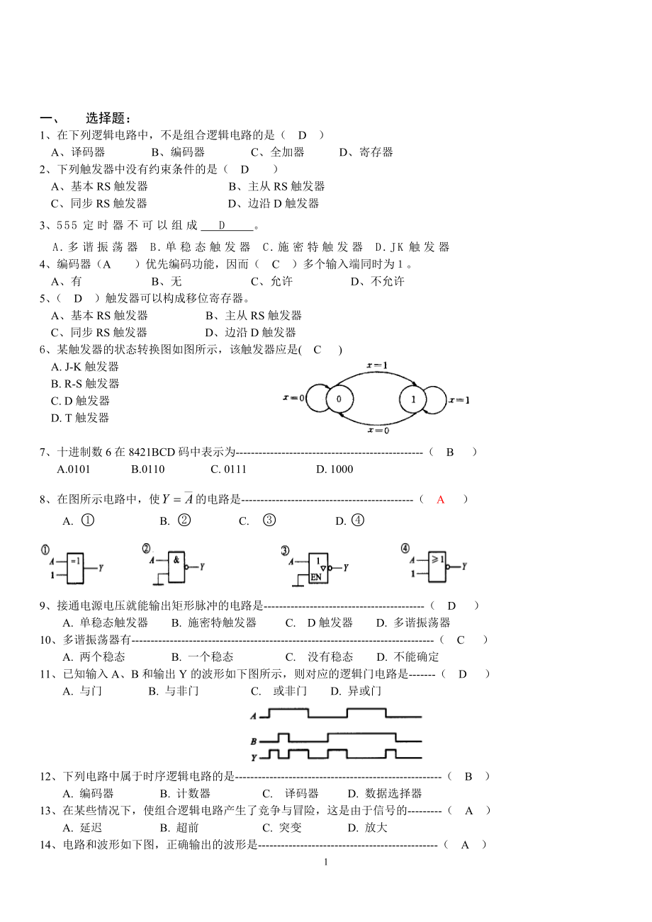 数字电子技术复习选择填空题汇总(精简).doc_第1页