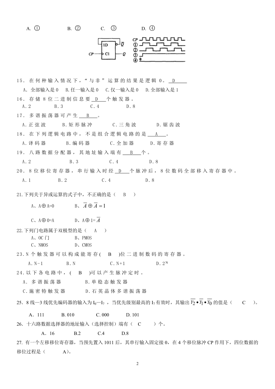 数字电子技术复习选择填空题汇总(精简).doc_第2页