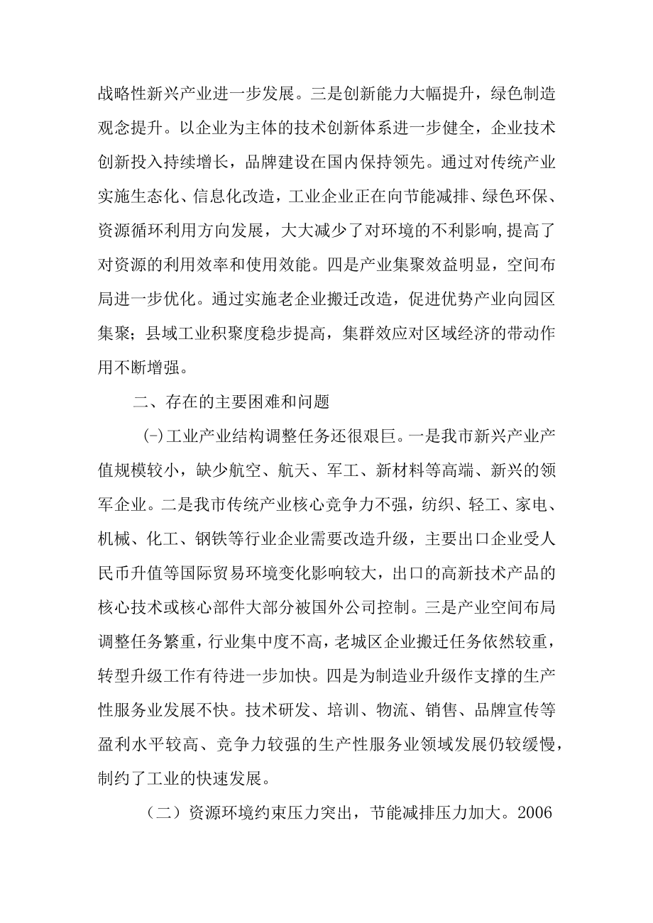 关于工业转型升级工作情况的调研报告.docx_第2页