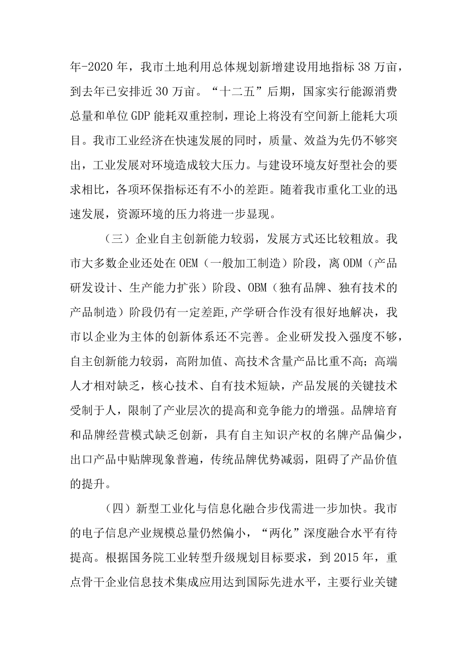 关于工业转型升级工作情况的调研报告.docx_第3页