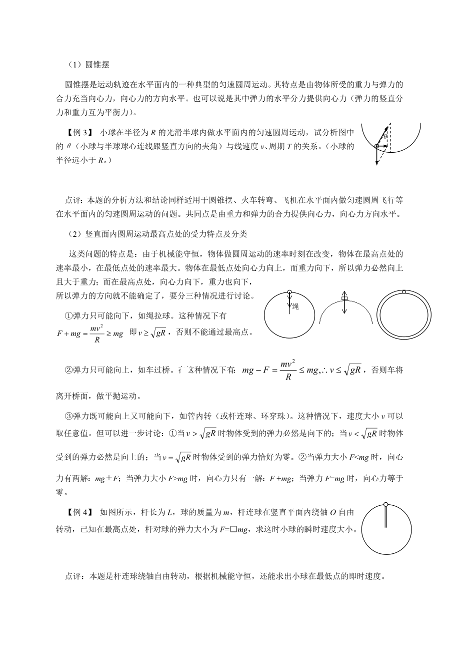 高考物理圆周运动复习.doc_第2页