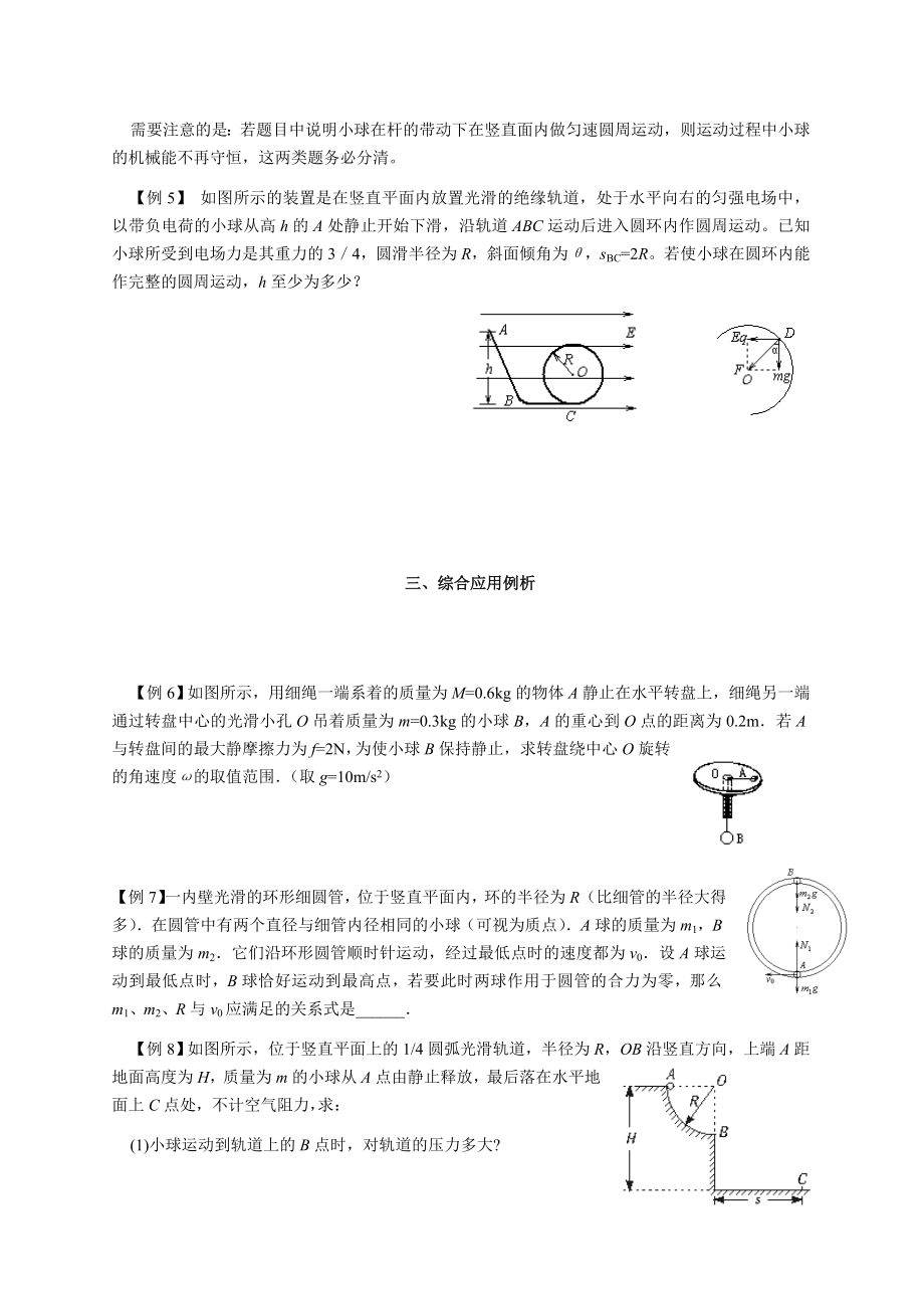 高考物理圆周运动复习.doc_第3页