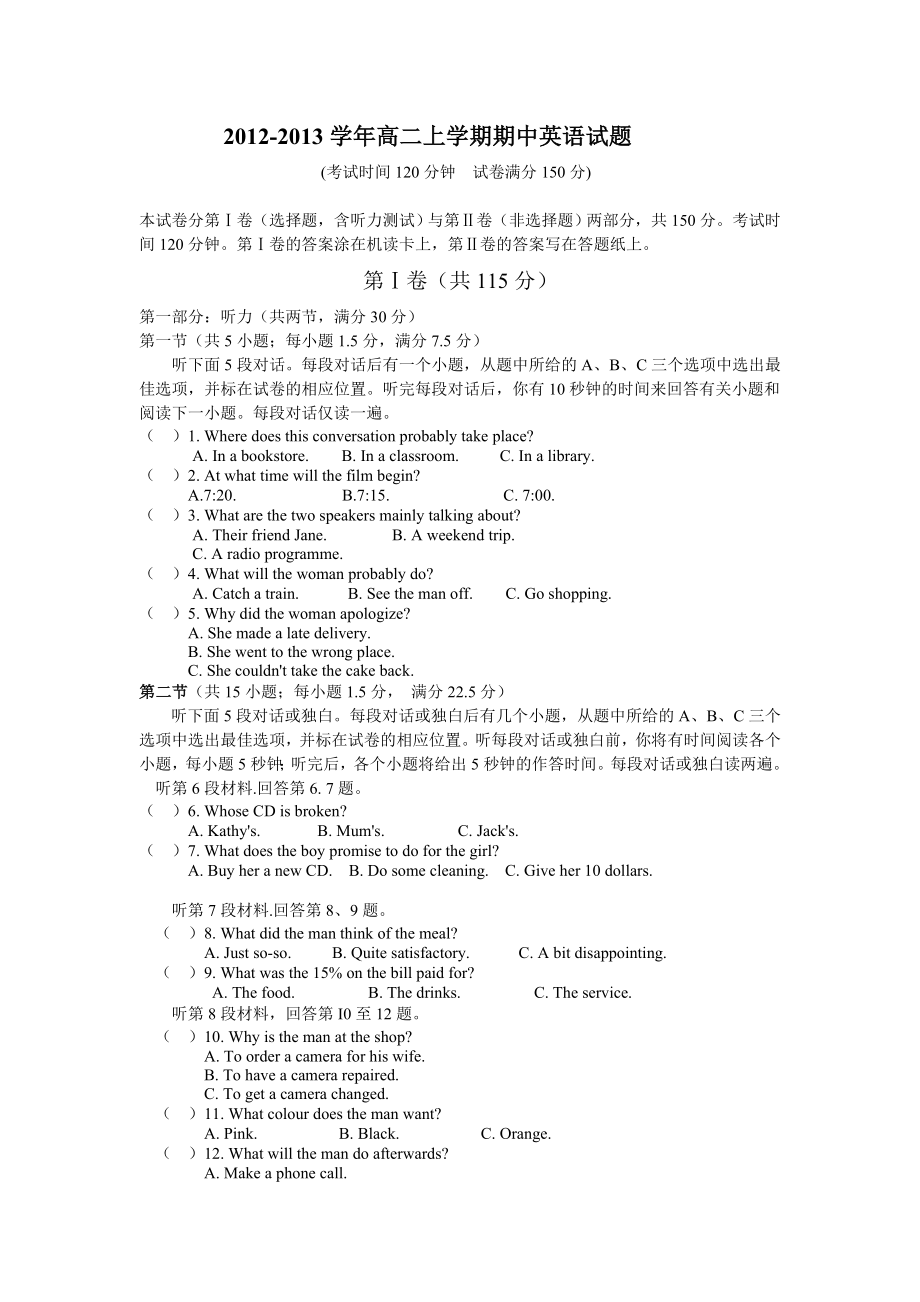 山西省临汾一中高二上学期期中考试英语试题.doc_第1页