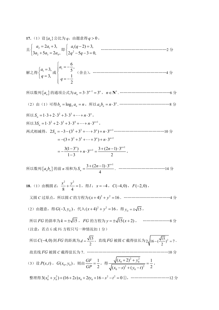 江苏省苏北四市(徐、淮、宿、连)高三第一次调研—答案.doc_第2页