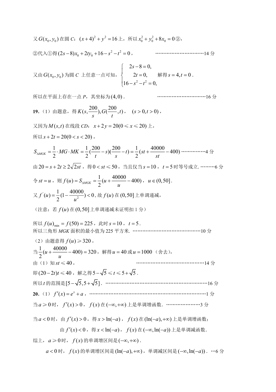 江苏省苏北四市(徐、淮、宿、连)高三第一次调研—答案.doc_第3页