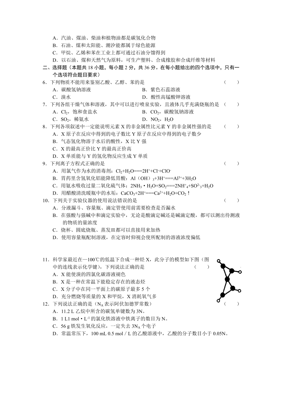 大连市高三级双基测试题化学.doc_第2页