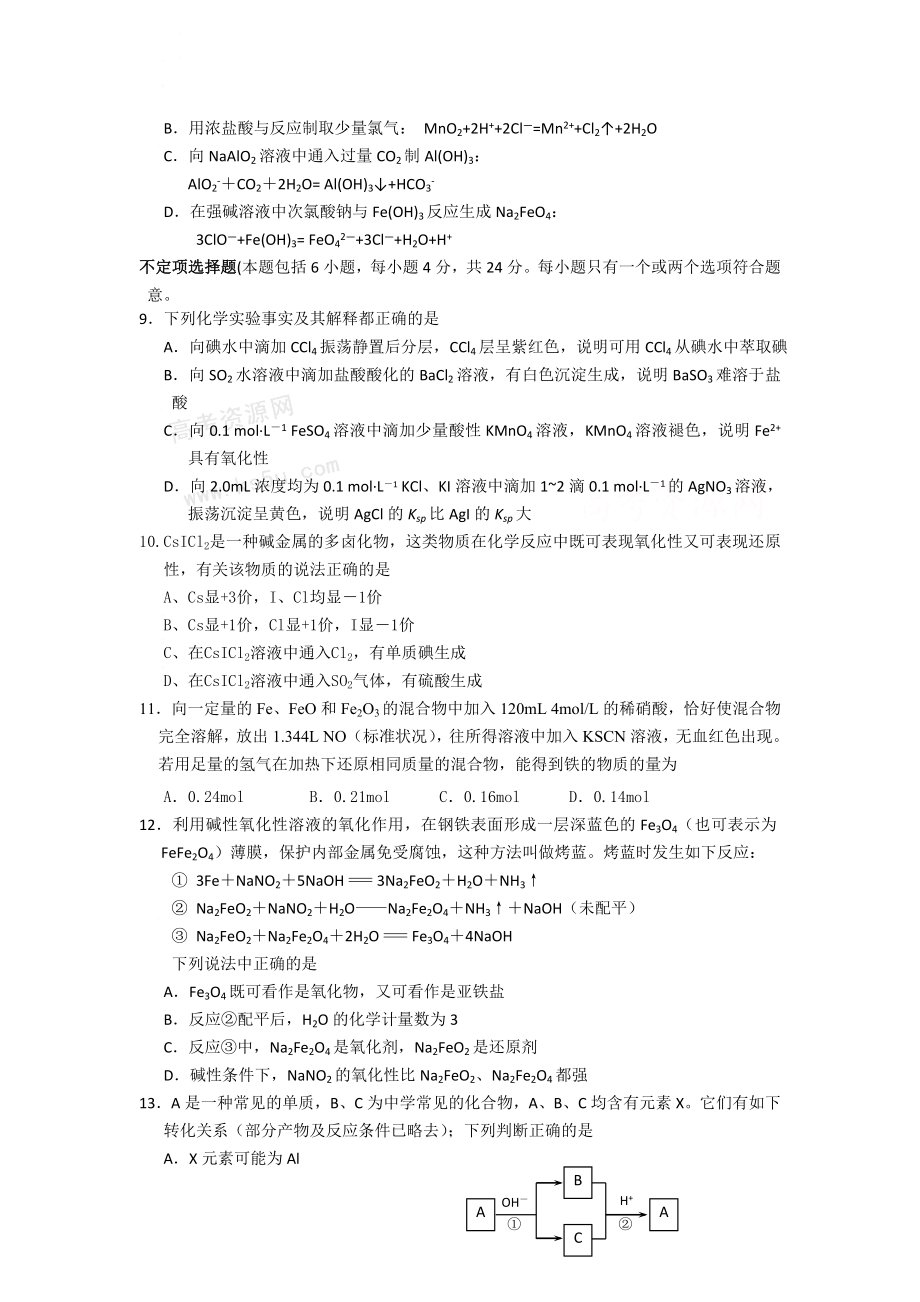 江苏省口岸中学学期高三化学调研测试试题(化学).doc_第2页