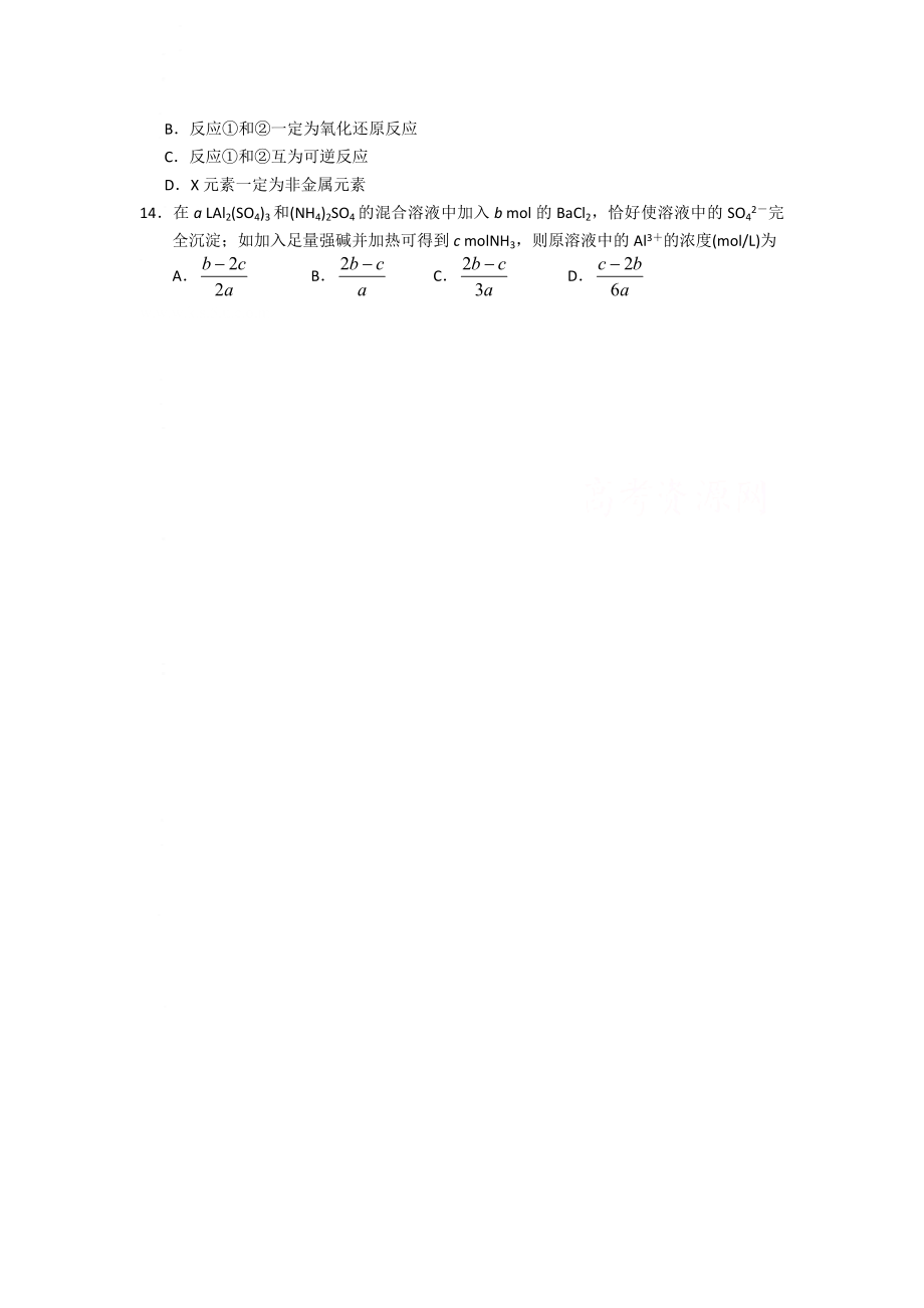 江苏省口岸中学学期高三化学调研测试试题(化学).doc_第3页