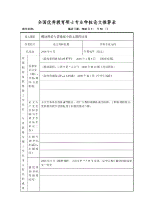 [教育教学精品论文]模块理论与普通高中语文课程标准.doc